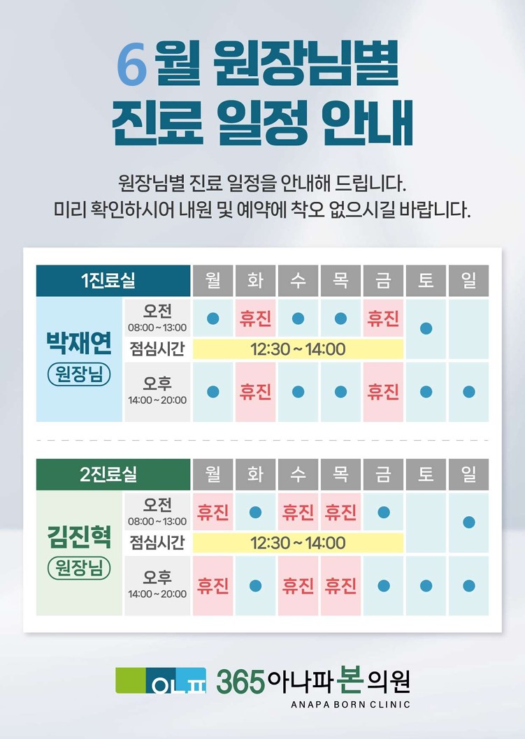 6월 원장님 진료일정