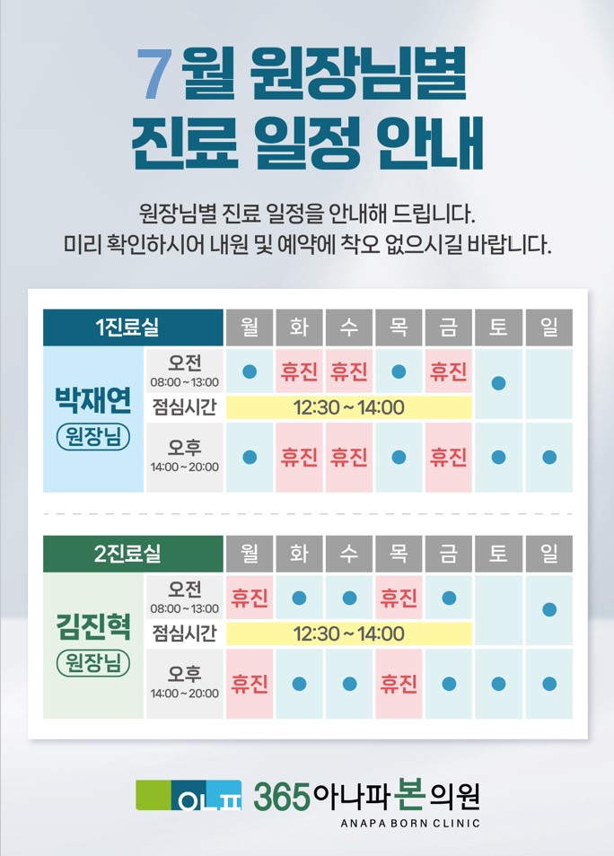 7월 원장님 진료일정